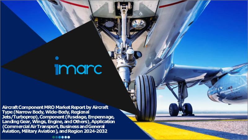 表紙：航空機部品MRO市場レポート：航空機タイプ、コンポーネント、用途、地域別、2024年～2032年