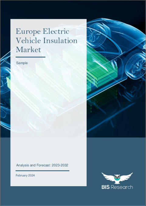 表紙：欧州の電気自動車用断熱材市場：分析と予測（2023年～2032年）