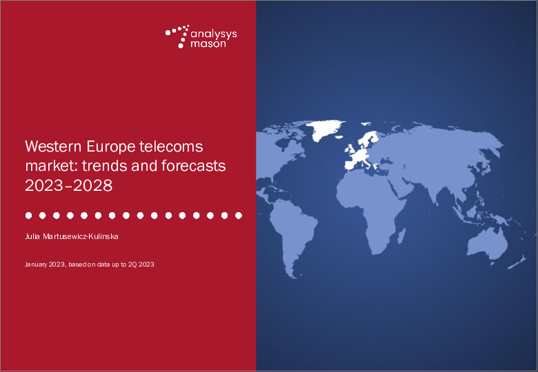 表紙：西欧の通信市場：動向と予測 (2023～2028年)