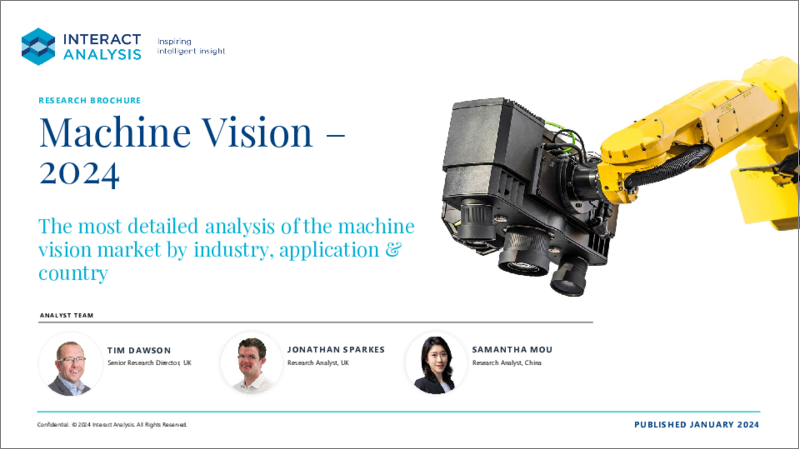 表紙：マシンビジョン (2024年)：マシンビジョン市場の産業別・用途別・国別の詳細分析