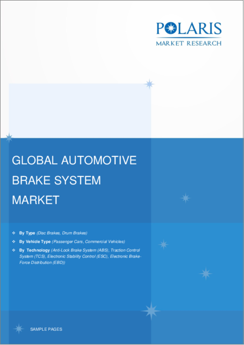 表紙：自動車用ブレーキシステム市場、シェア、規模、動向、産業分析レポート：タイプ別、車種別、技術別、地域別、セグメント別予測、2024年～2032年