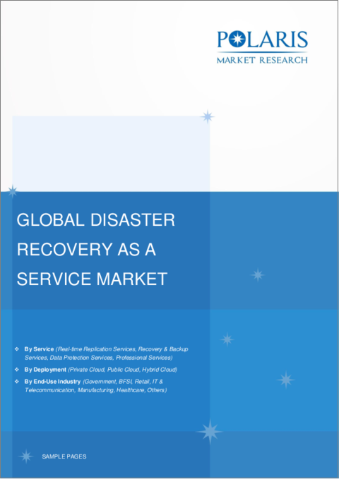 表紙：DRaaS（Disaster Recovery as a service）の世界市場：シェア、規模、動向、産業分析 - サービス別、展開別、最終用途産業別、地域別、セグメント別予測、2024～2032年