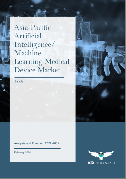 表紙：アジア太平洋の人工知能/機械学習医療機器市場：分析と予測（2022年～2032年）