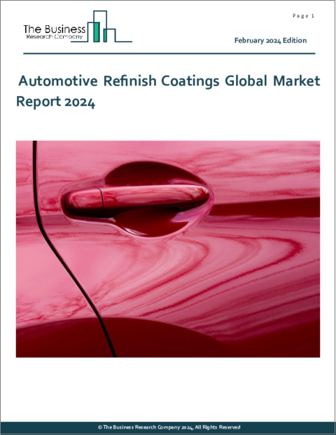 表紙：自動車補修用コーティングの世界市場レポート 2024年