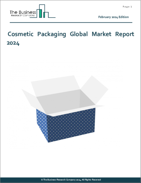 表紙：化粧品用包装の世界市場レポート 2024年