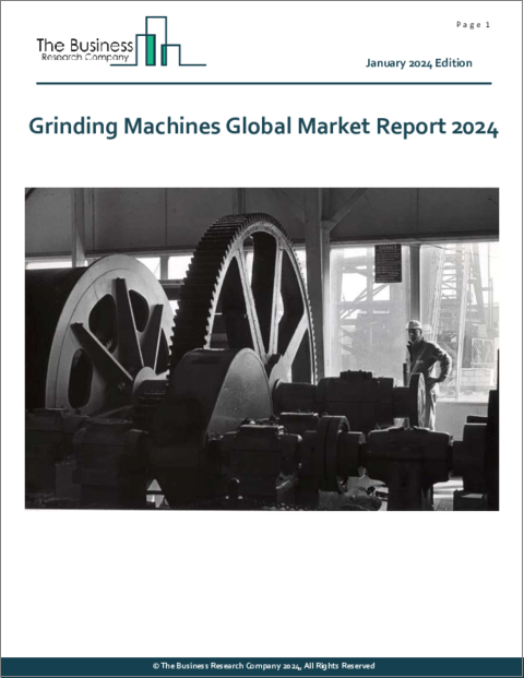 表紙：研削盤の世界市場レポート 2024年