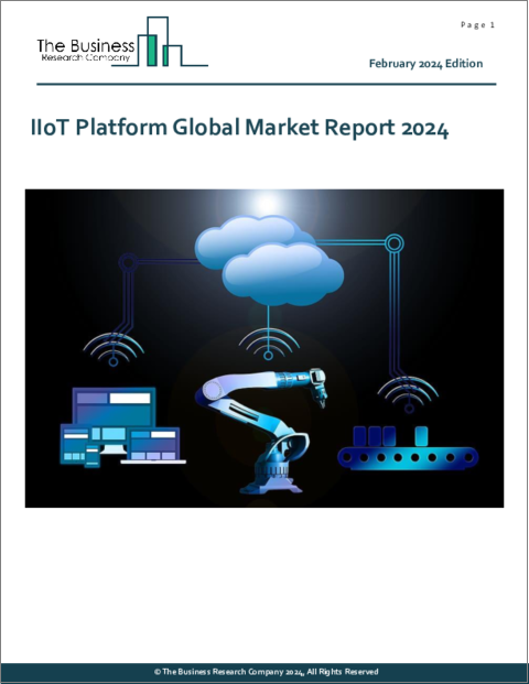 表紙：IIoTプラットフォームの世界市場（2024年）