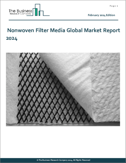 表紙：不織布フィルターメディアの世界市場レポート 2024年