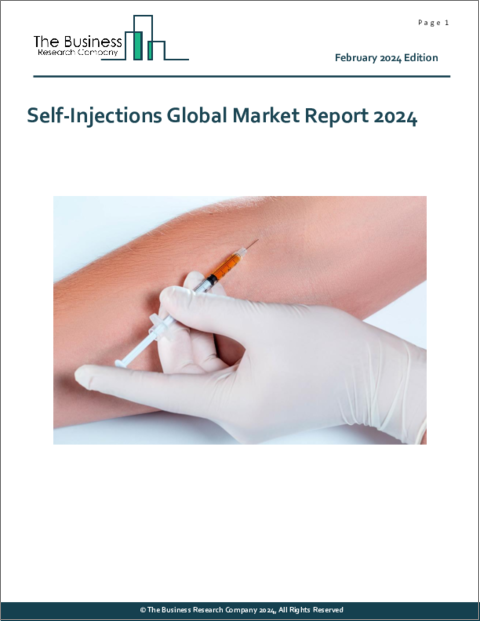 表紙：自己注射の世界市場レポート 2024年