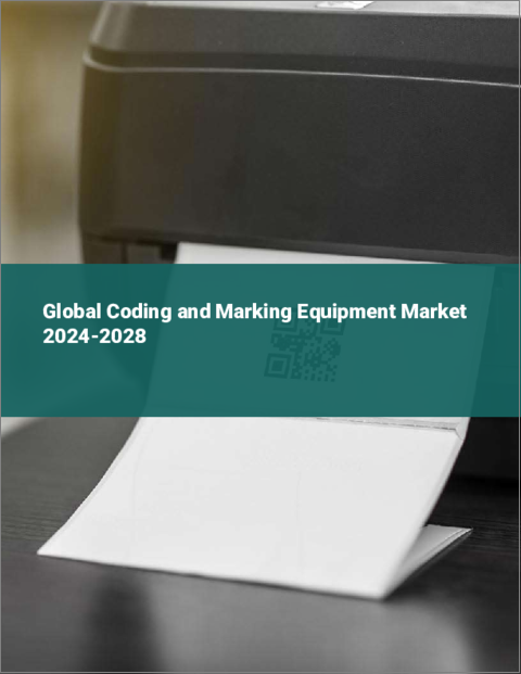 表紙：コーディング・マーキング機器の世界市場 2024-2028