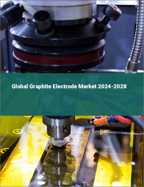表紙：グラファイト電極の世界市場 2024-2028