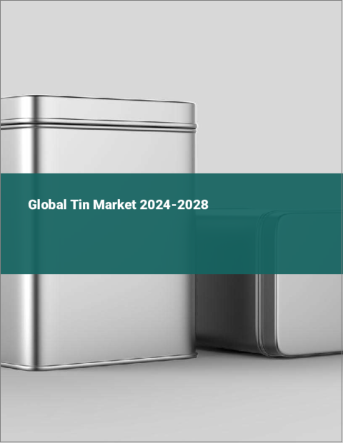表紙：錫の世界市場 2024-2028