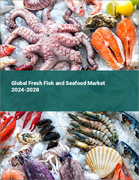 表紙：生鮮魚介類の世界市場 2024-2028