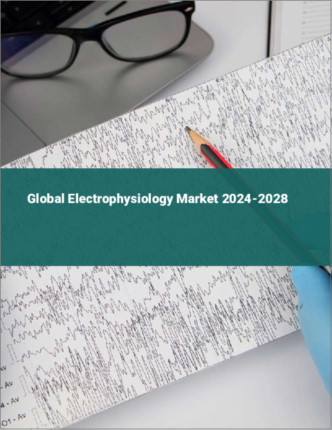 表紙：電気生理学の世界市場 2024-2028