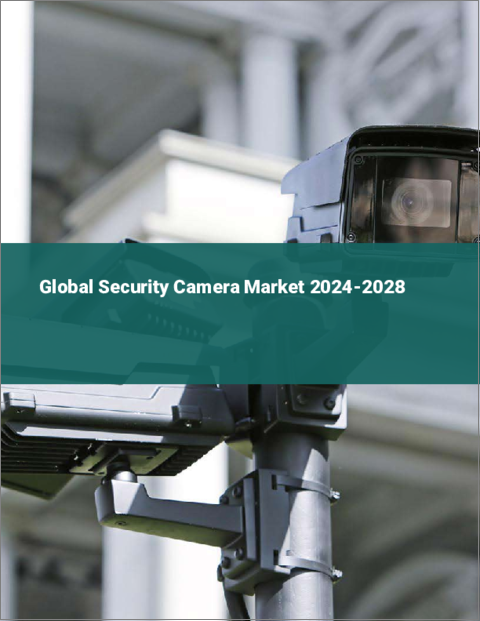 表紙：セキュリティカメラの世界市場 2024-2028
