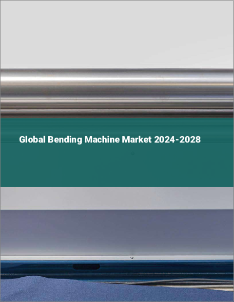表紙：ベンディングマシンの世界市場 2024-2028
