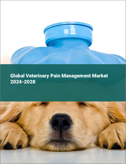 表紙：動物用疼痛管理の世界市場 2024-2028