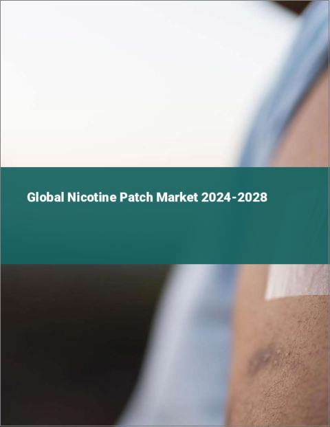 表紙：ニコチンパッチの世界市場 2024-2028