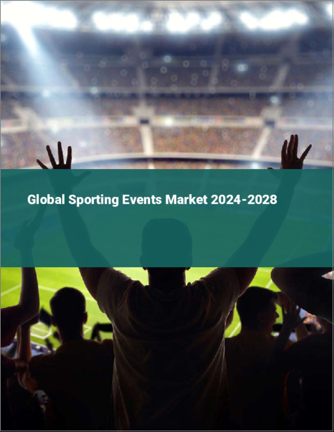 表紙：スポーツイベントの世界市場 2024-2028