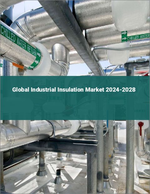 表紙：産業用断熱材の世界市場 2024-2028