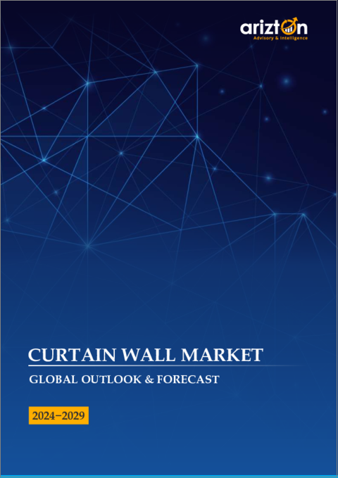 表紙：カーテンウォールの世界市場 - 見通しと予測（2024年～2029年）