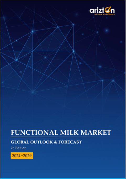 表紙：機能性ミルク市場：世界の展望と予測 (2024-2029年)