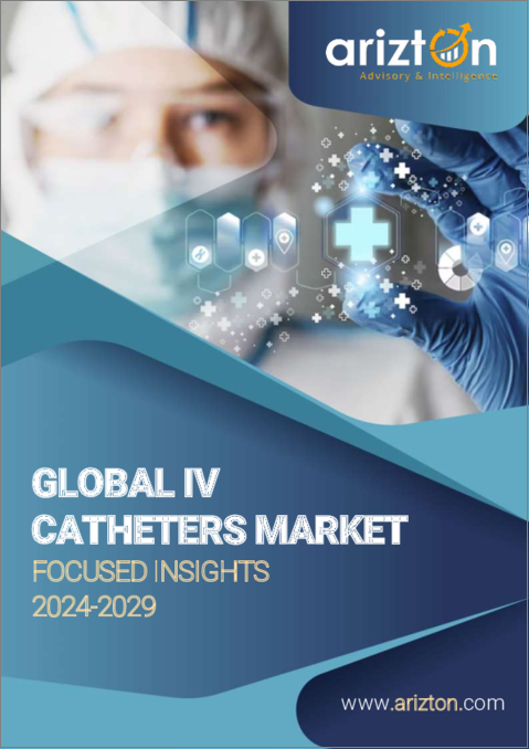 表紙：IVカテーテルの世界市場：注目すべき洞察（2024年～2029年）