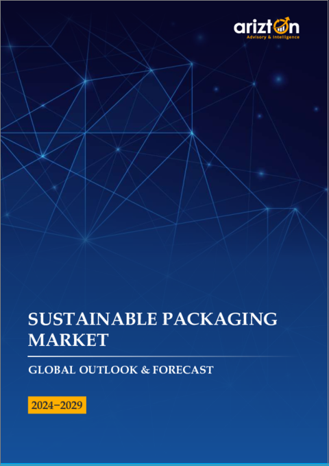 表紙：持続可能な包装の世界市場 - 見通しと予測（2024年～2029年）