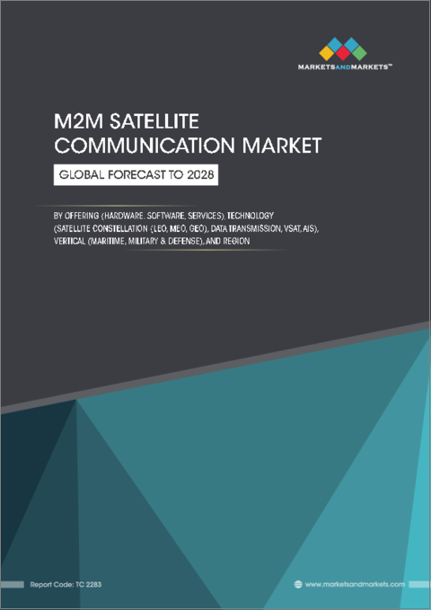 表紙：M2M衛星通信の世界市場：提供別、技術別、業界別、地域別 - 予測（～2028年）