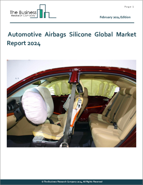 表紙：自動車用エアバッグシリコーンの世界市場レポート 2024年
