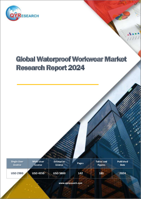 表紙：防水作業着の世界市場：2024年