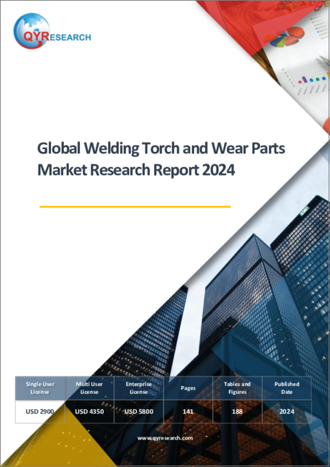 表紙：溶接トーチおよび摩耗部品の世界市場：2024年