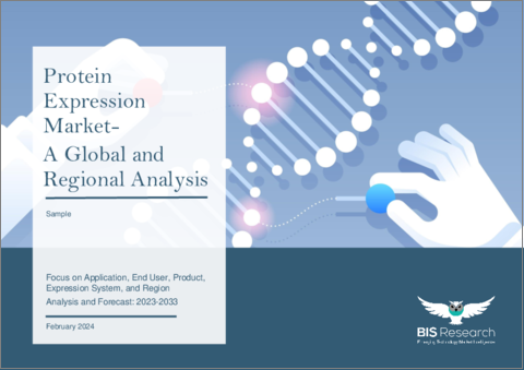 表紙：タンパク質発現市場- 世界および地域別分析：用途別、エンドユーザー別、製品別、発現システム別、、地域別 - 分析と予測（2023年～2033年）