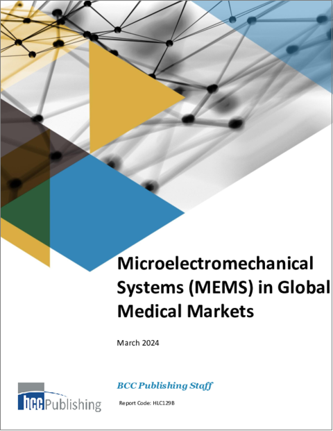 表紙：医療用MEMSの世界市場