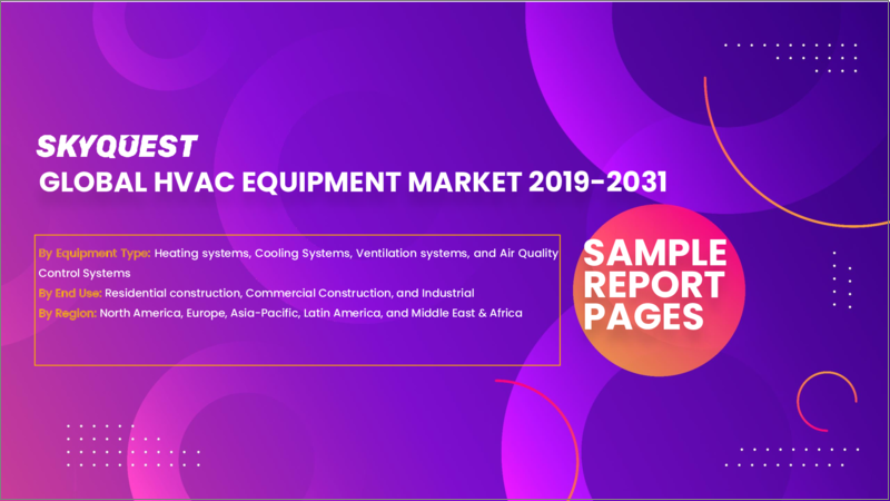 表紙：HVAC機器の世界市場規模、シェア、成長分析、機器タイプ別、エンドユーザー別、用途別- 産業別予測2023-2030年