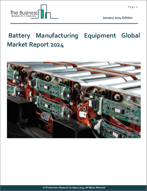 表紙：電池製造装置の世界市場レポート 2024