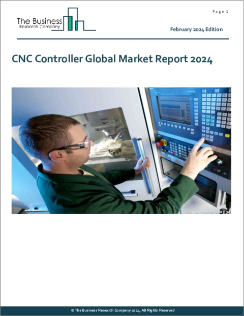 表紙：CNCコントローラーの世界市場レポート2024年
