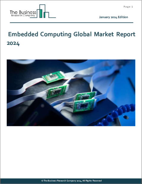 表紙：組み込みコンピューティングの世界市場レポート 2024