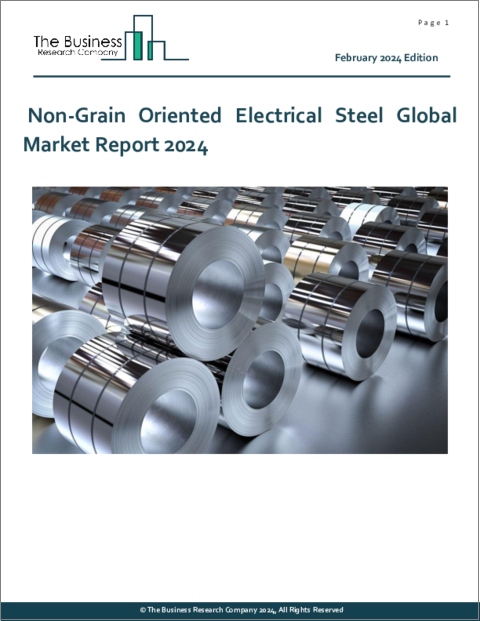 表紙：非方向性電磁鋼板の世界市場レポート 2024年
