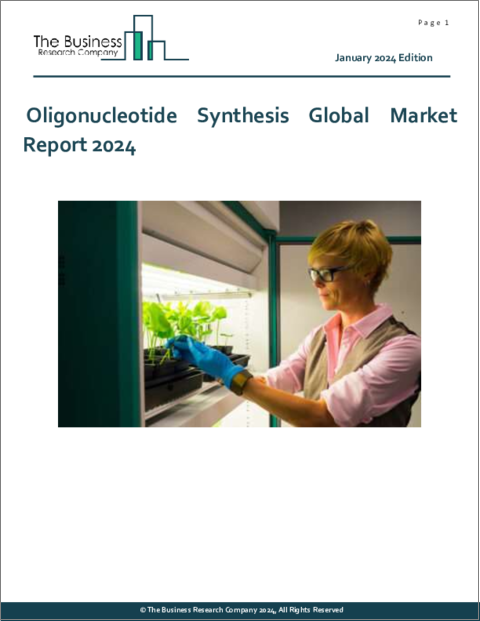 表紙：オリゴヌクレオチド合成の世界市場レポート 2024