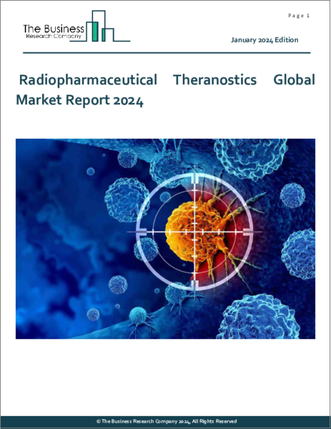 表紙：放射性医薬品セラノスティクスの世界市場レポート2024