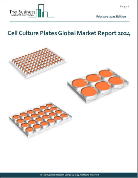 表紙：細胞培養プレートの世界市場レポート 2024年