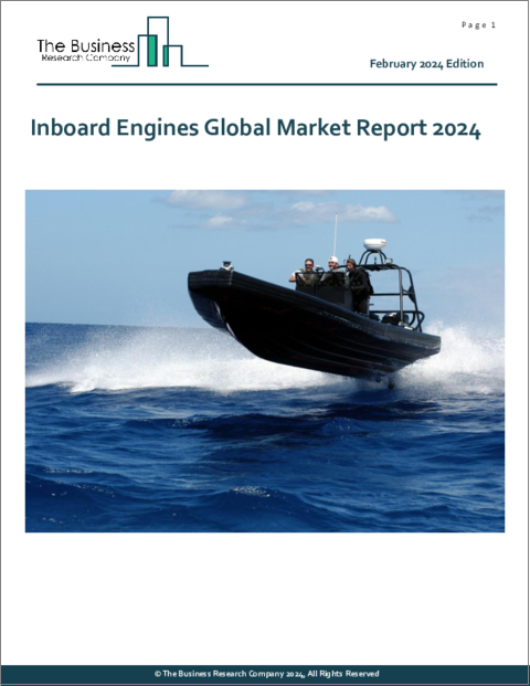 表紙：船内エンジンの世界市場レポート 2024