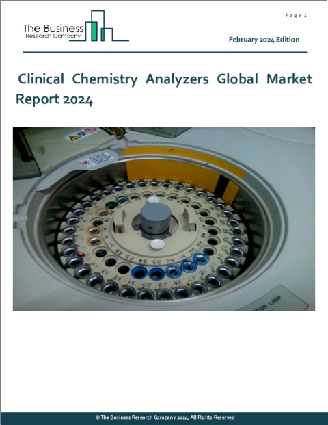 表紙：臨床化学分析装置の世界市場レポート 2024