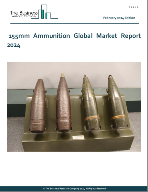 表紙：155mm弾薬の世界市場レポート 2024