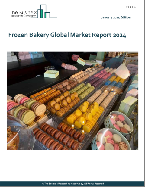 表紙：冷凍ベーカリーの世界市場レポート 2024年