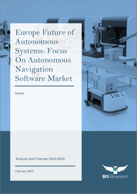 表紙：欧州の自律システムの未来-自律航法ソフトウェア市場を中心に：分析・予測 (2023～2033年)