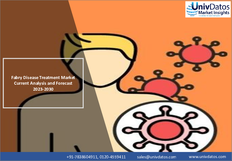 表紙：ファブリー病治療市場：現状分析と予測（2023-2030年）