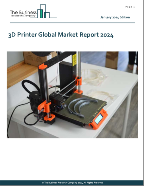 表紙：3Dプリンターの世界市場レポート 2024