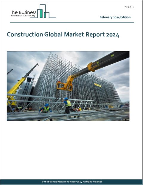 表紙：建設の世界市場レポート 2024年